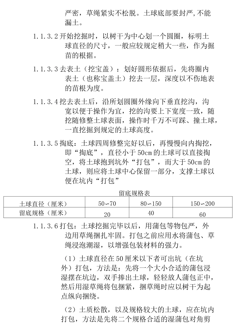 苗圃技术质量规范_第3页