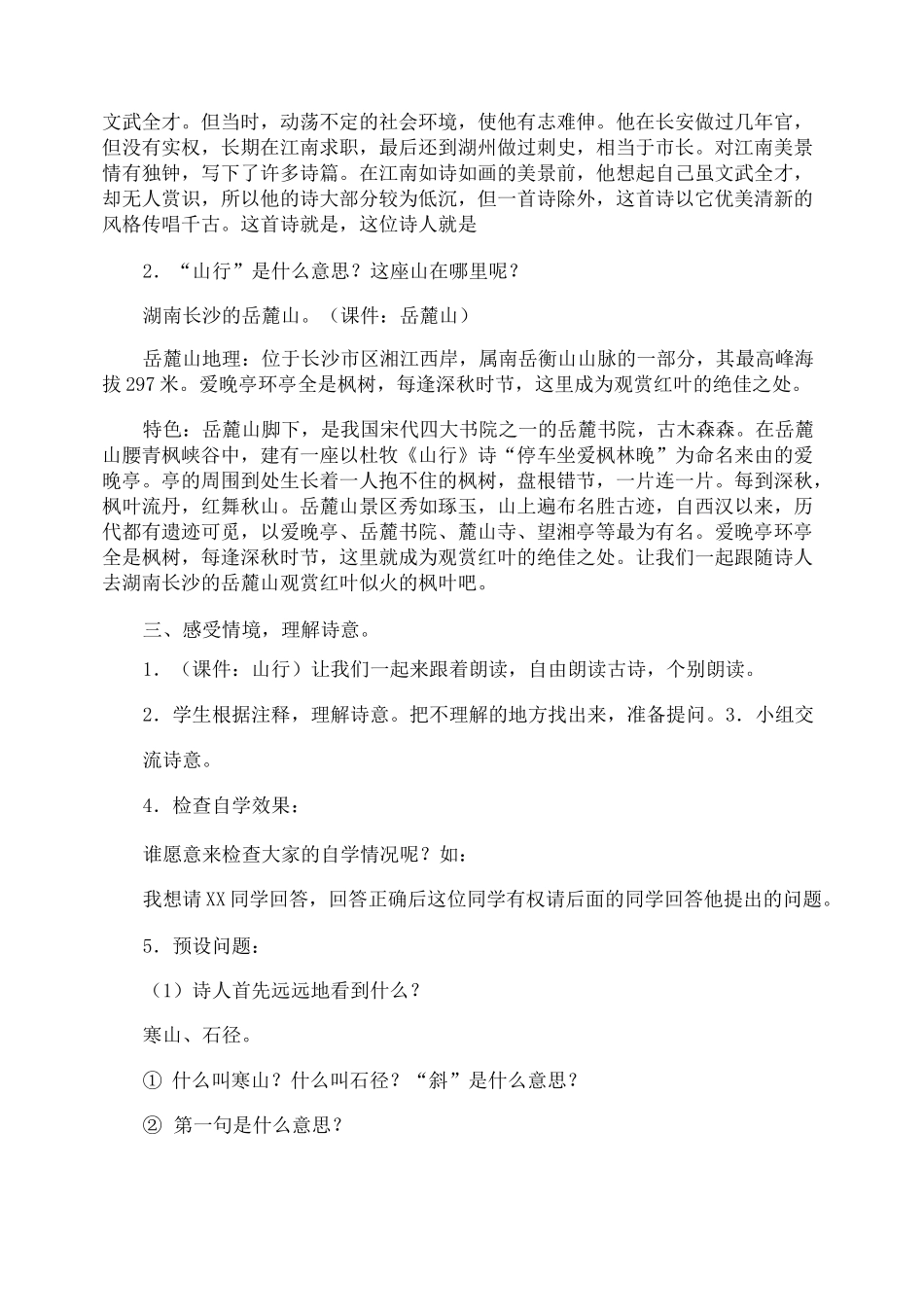 三上古诗三首教学反思_第2页