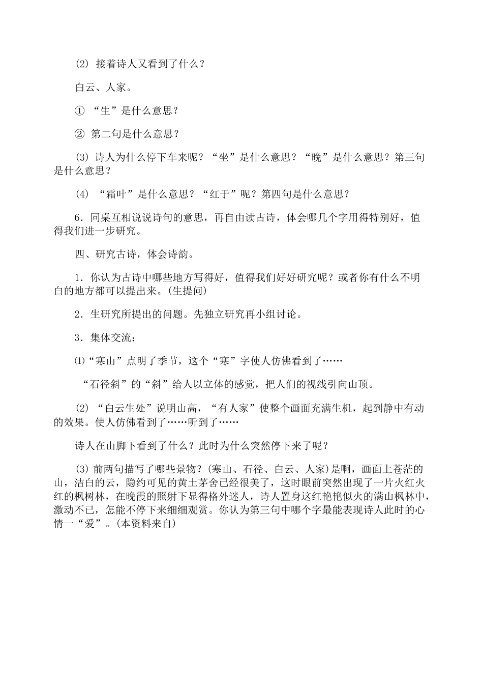 三上古诗三首教学反思_第3页