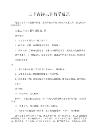 三上古诗三首教学反思