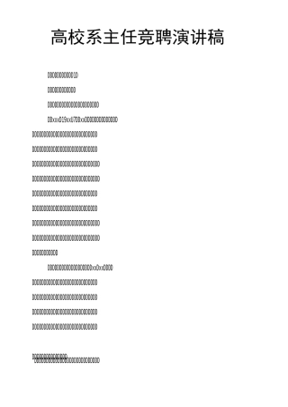 高校系主任竞聘演讲稿