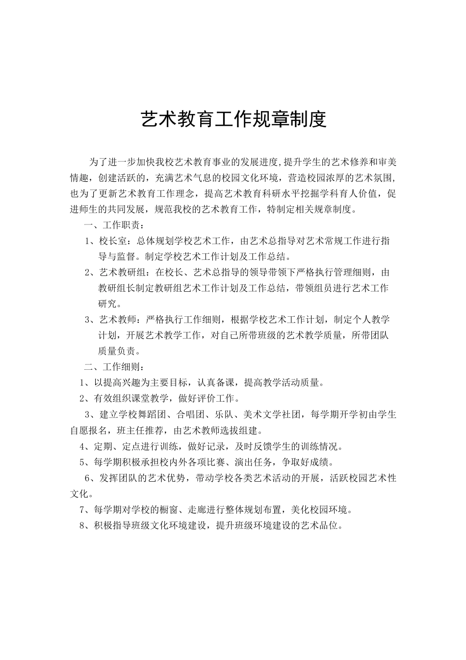 艺术教育工作管理制度资料_第2页