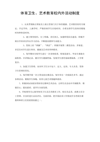 艺术教育工作管理制度资料