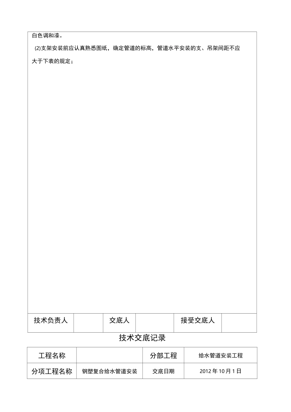 衬塑钢管给水管道安装技术交底_第2页