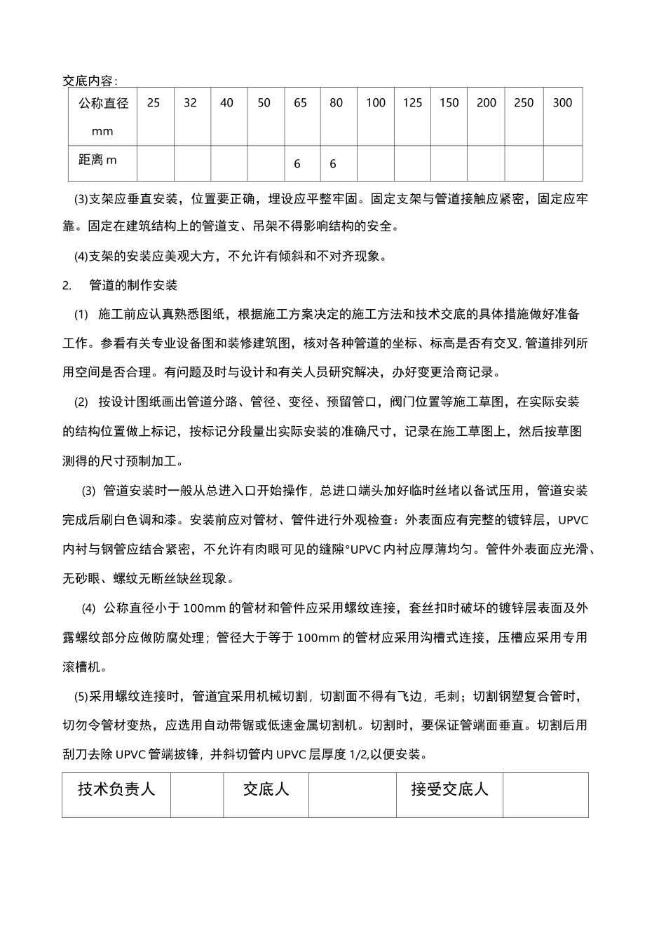 衬塑钢管给水管道安装技术交底_第3页