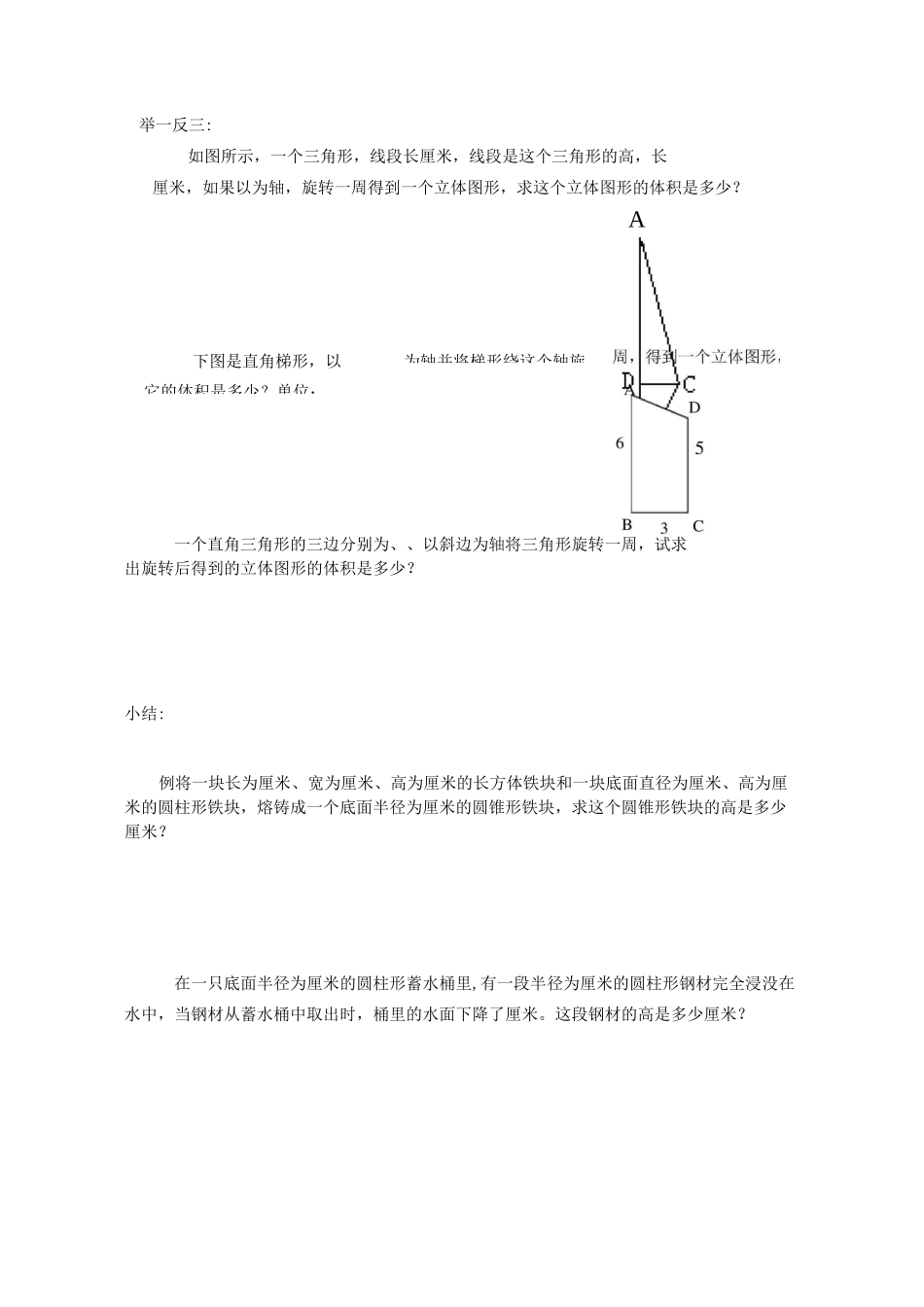 圆柱与圆锥 无答案.小升初立体图形训练-圆柱与圆锥 无答案_第3页
