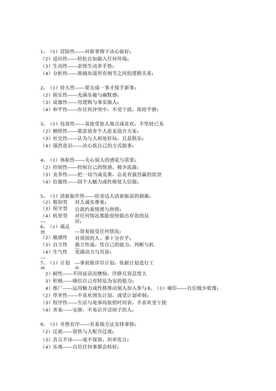scmp性格测试_第1页
