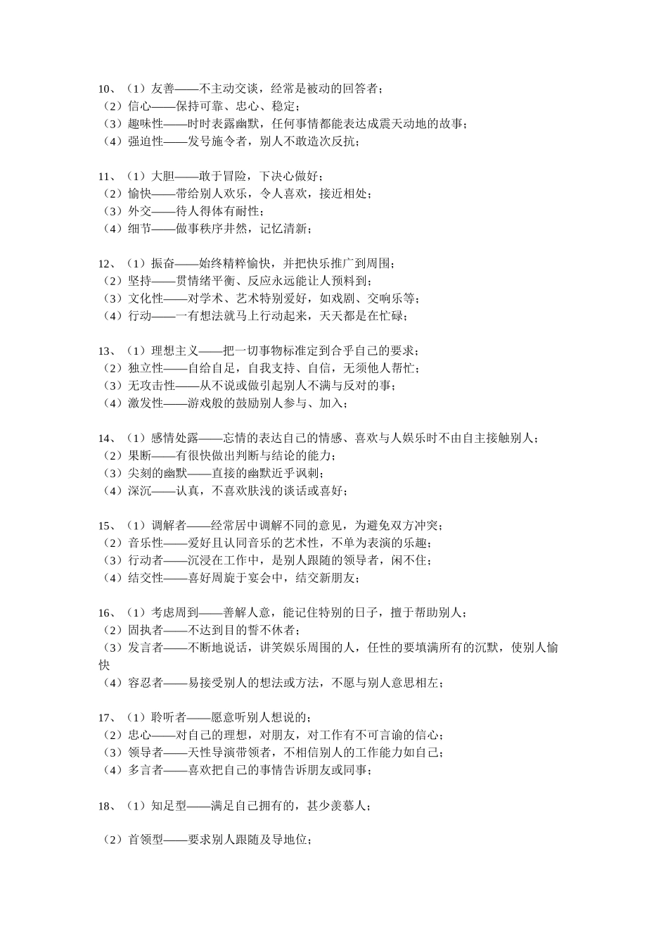 scmp性格测试_第2页