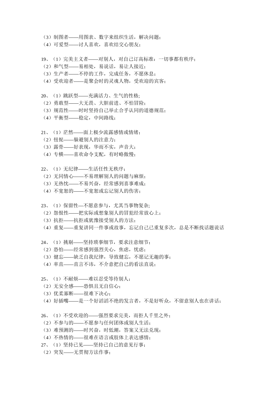 scmp性格测试_第3页