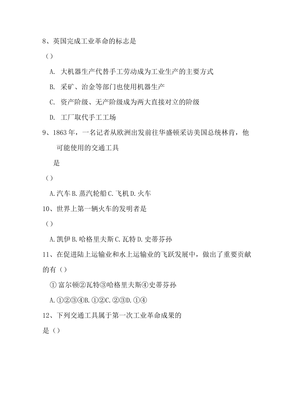 第一次工业革命习题精选_第2页