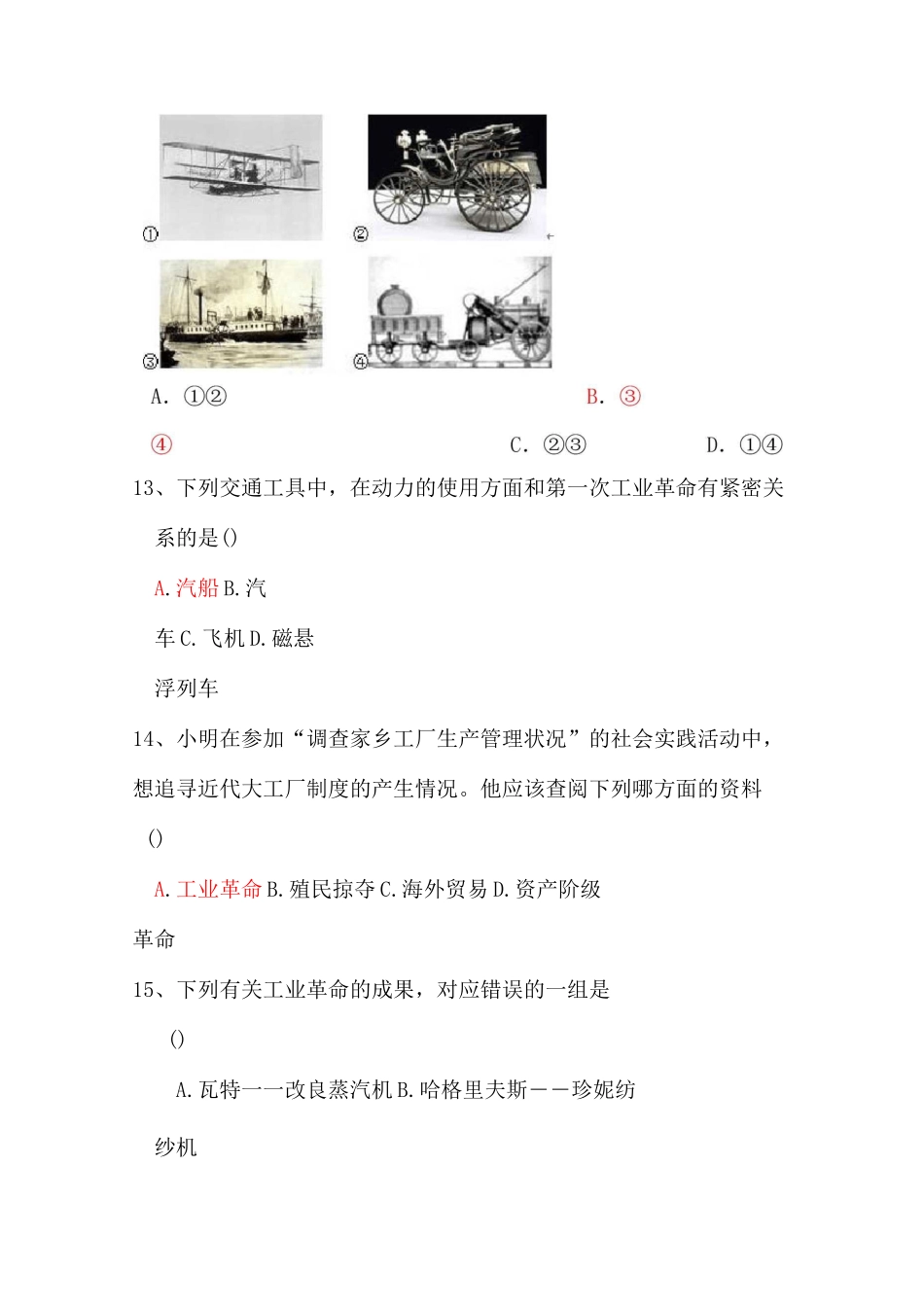 第一次工业革命习题精选_第3页