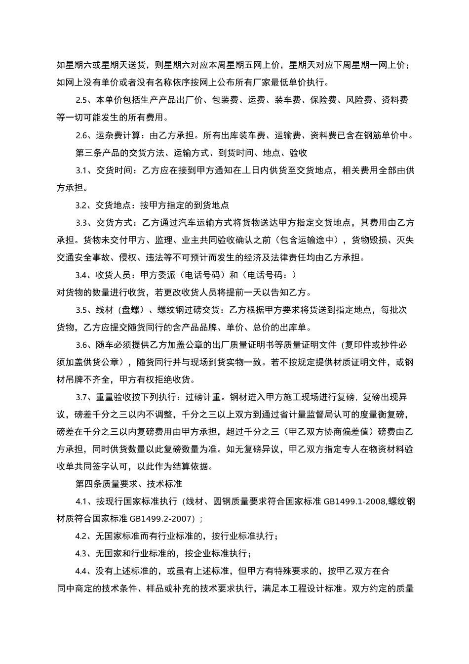 钢材采购合同_第2页