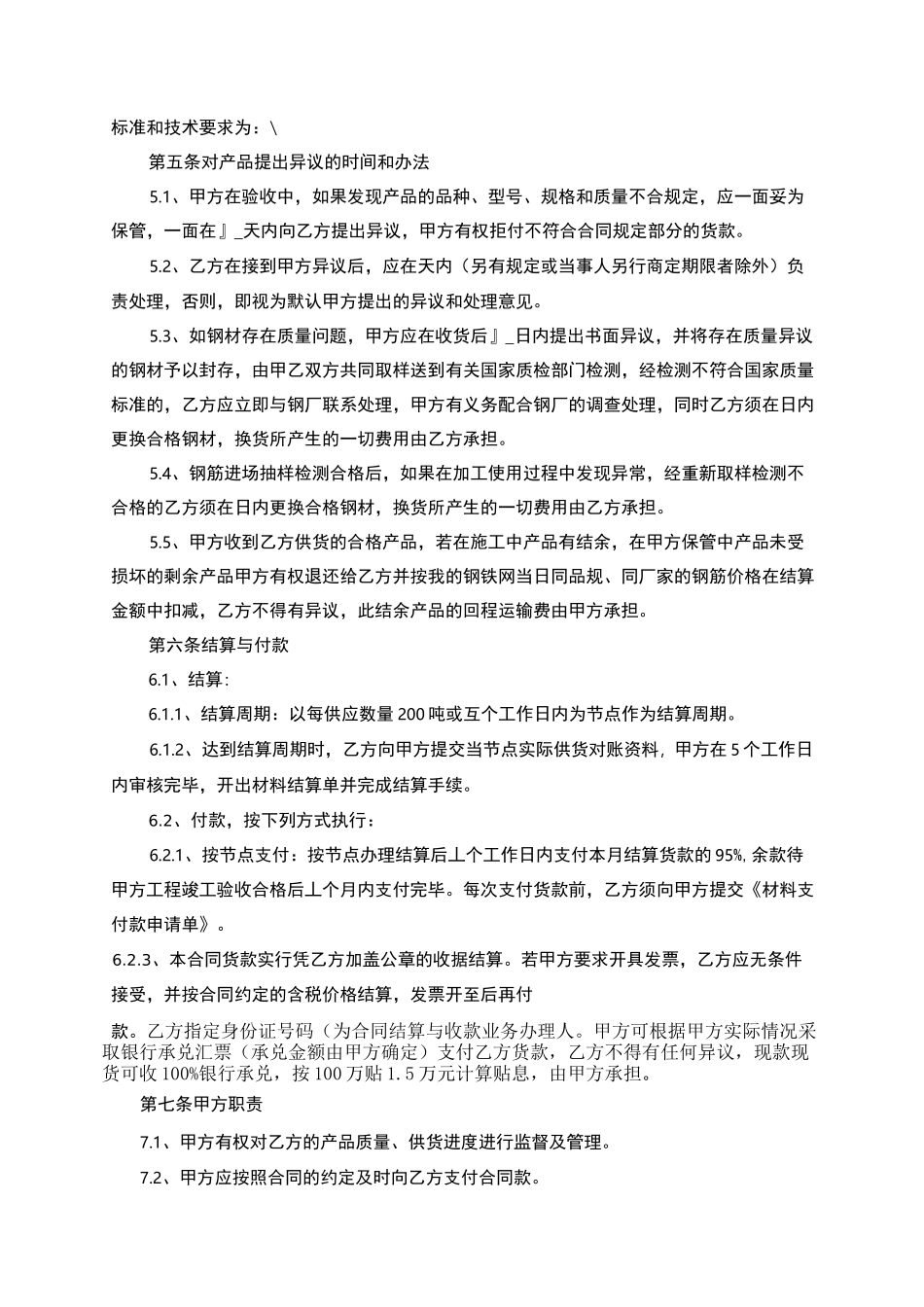 钢材采购合同_第3页