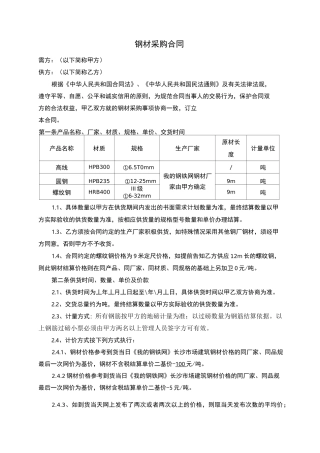 钢材采购合同