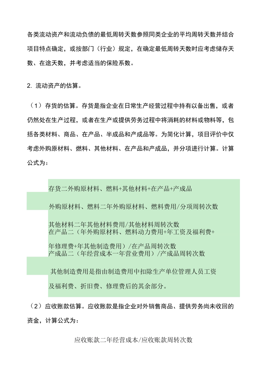 建设项目经济评价方法与参数第三版_第2页