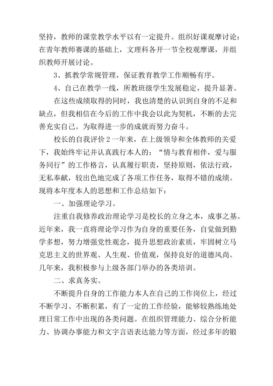 校长的自我评价_第2页