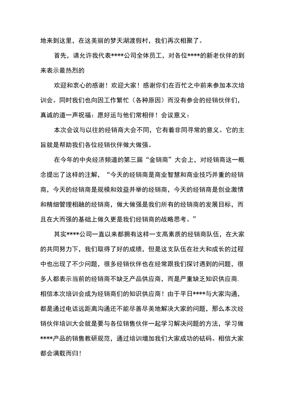 培训启动仪式优秀主持词_第2页