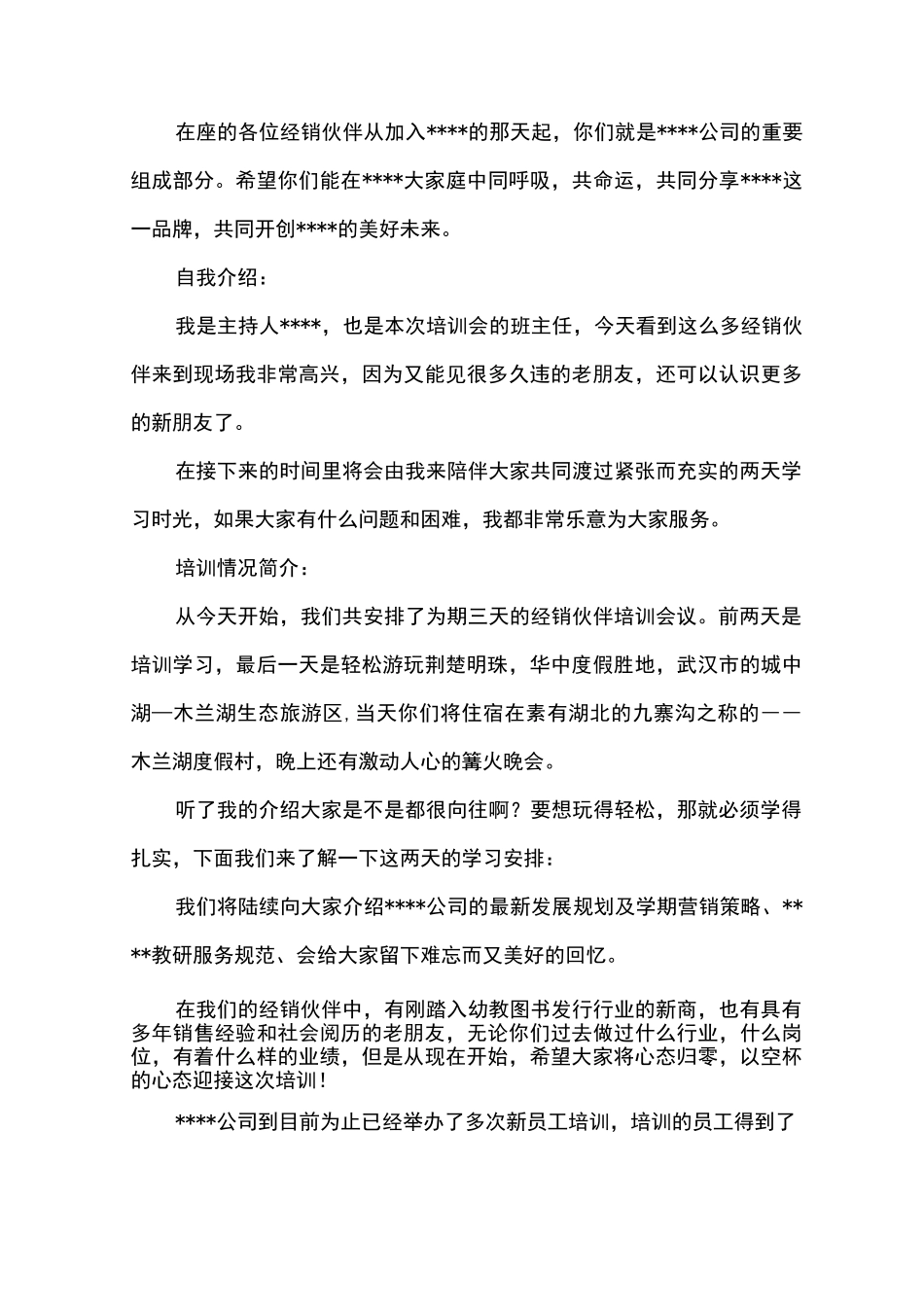 培训启动仪式优秀主持词_第3页