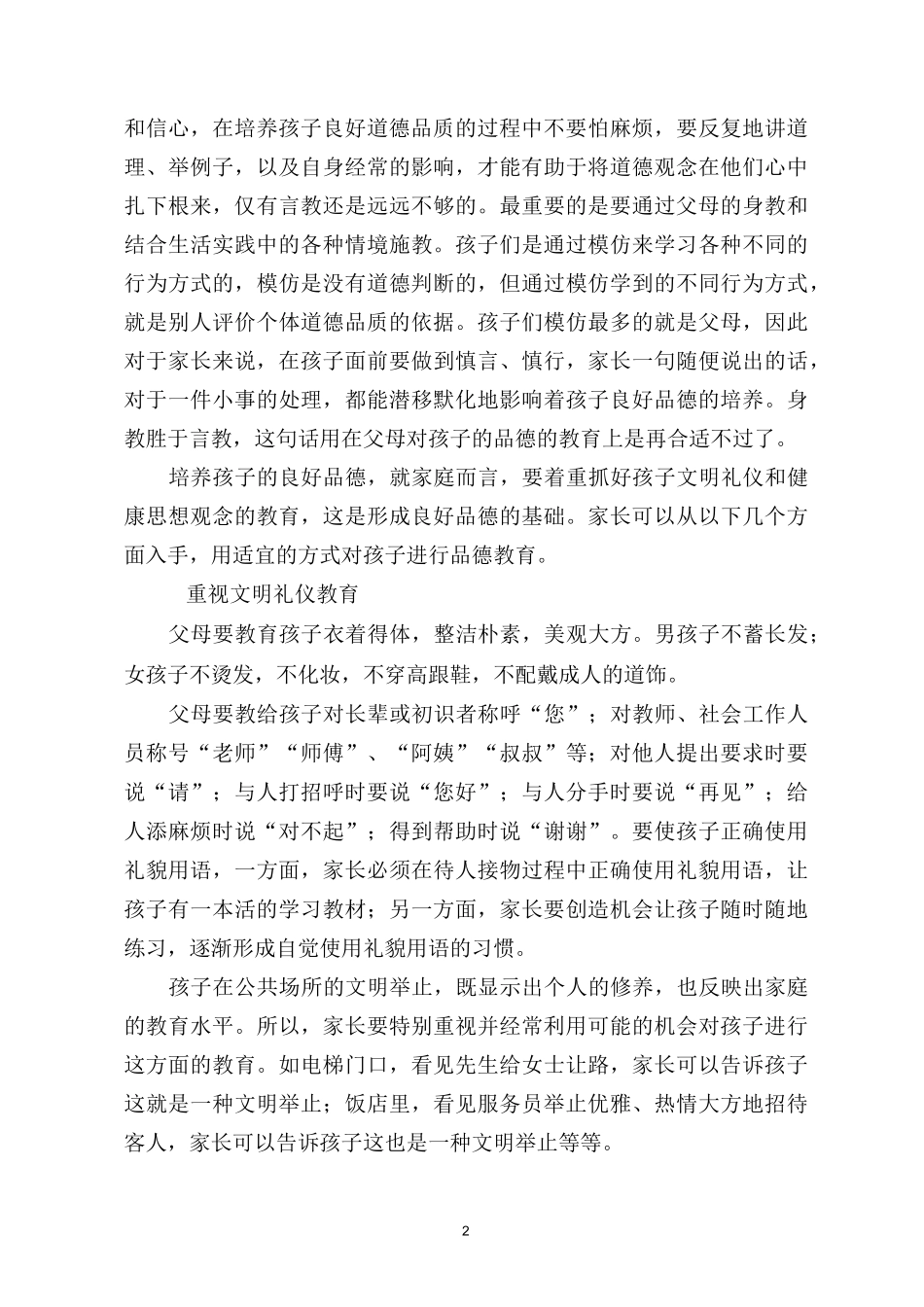 家庭教育与小学生成长_第2页