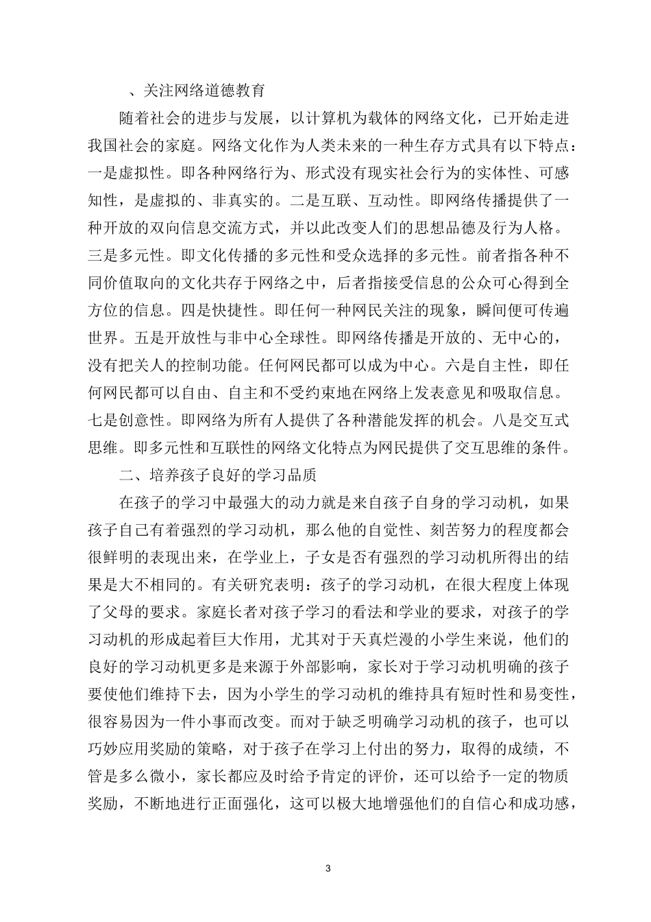 家庭教育与小学生成长_第3页