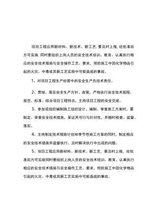 工程项目负责人安全生产责任制