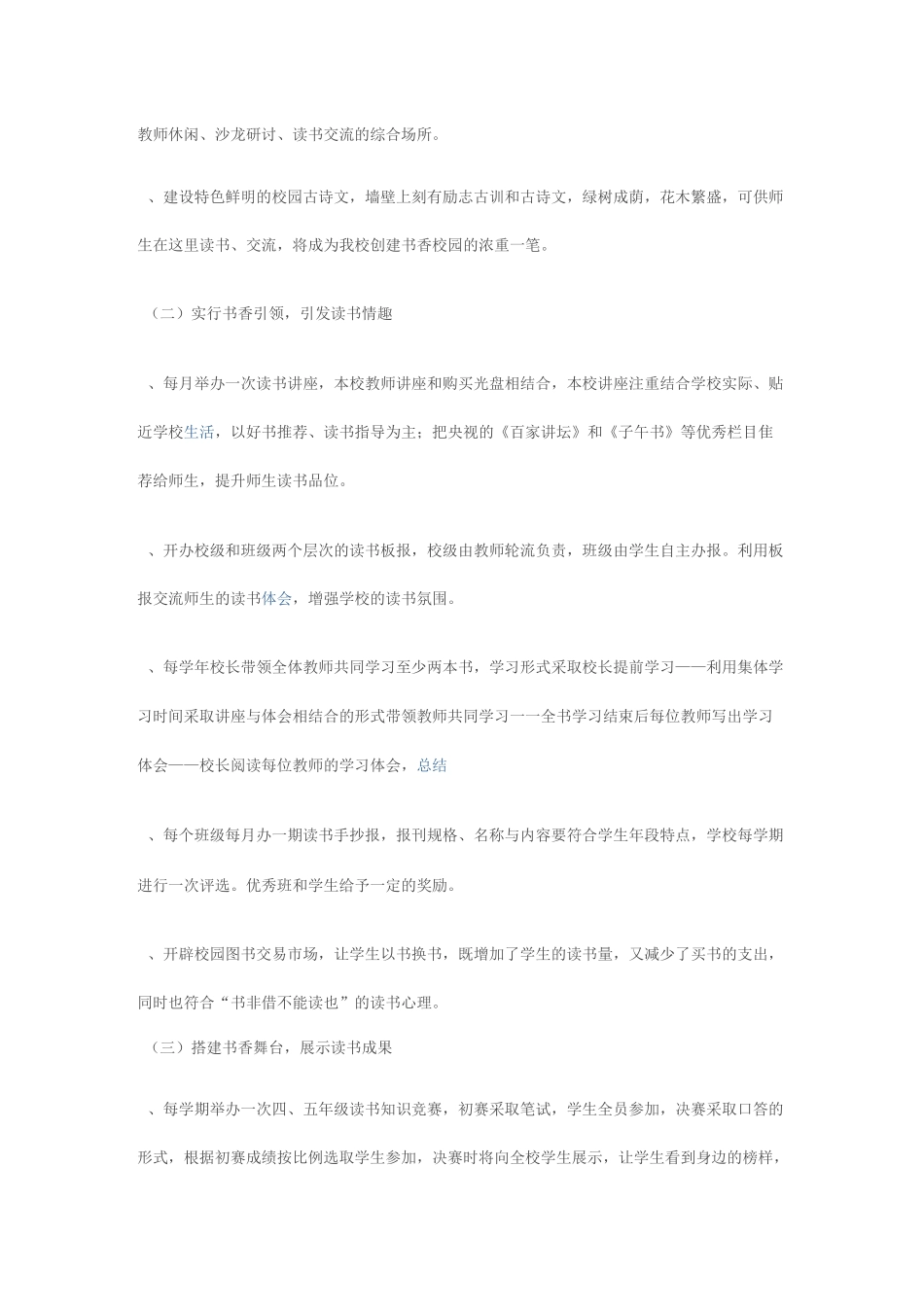 特色学校实施方案_第3页