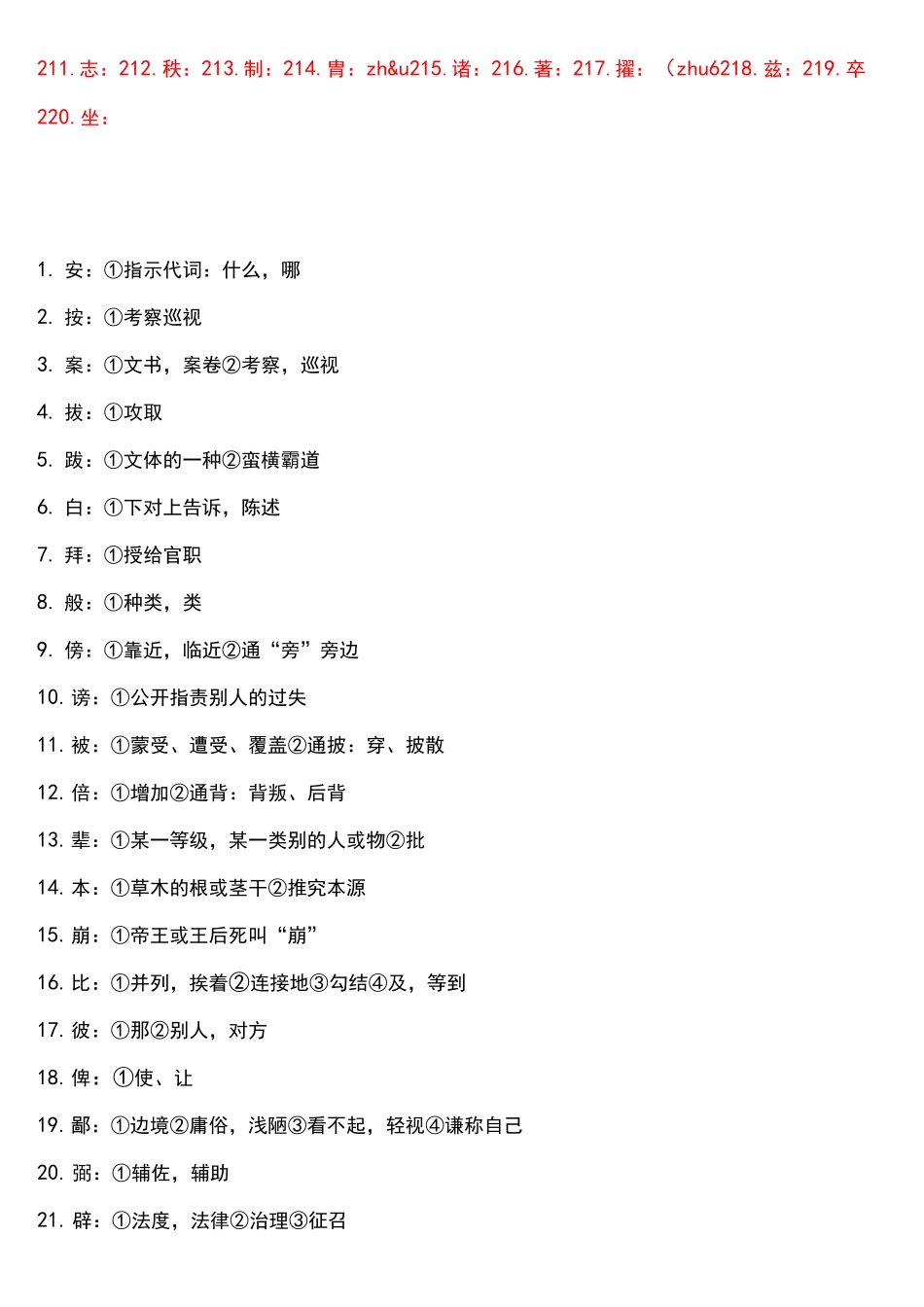 310古文常用字_第2页