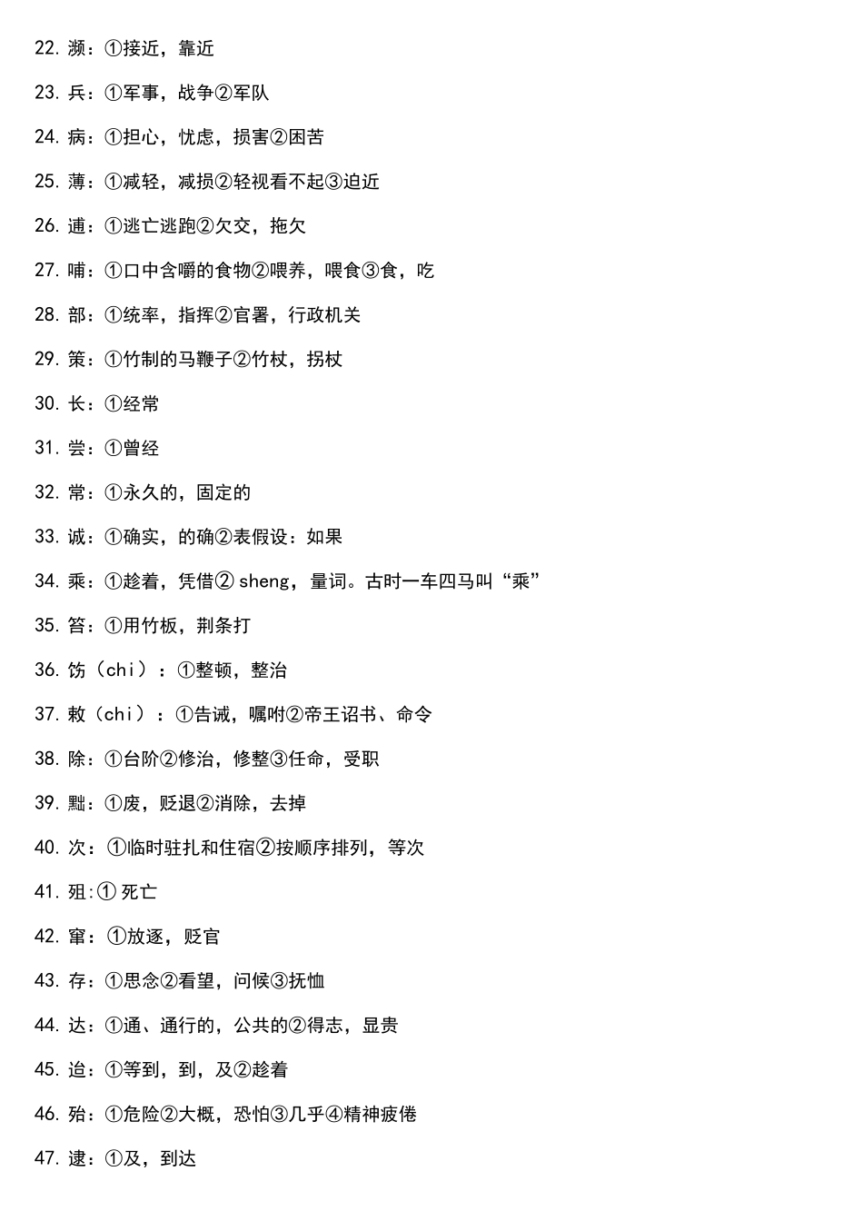 310古文常用字_第3页