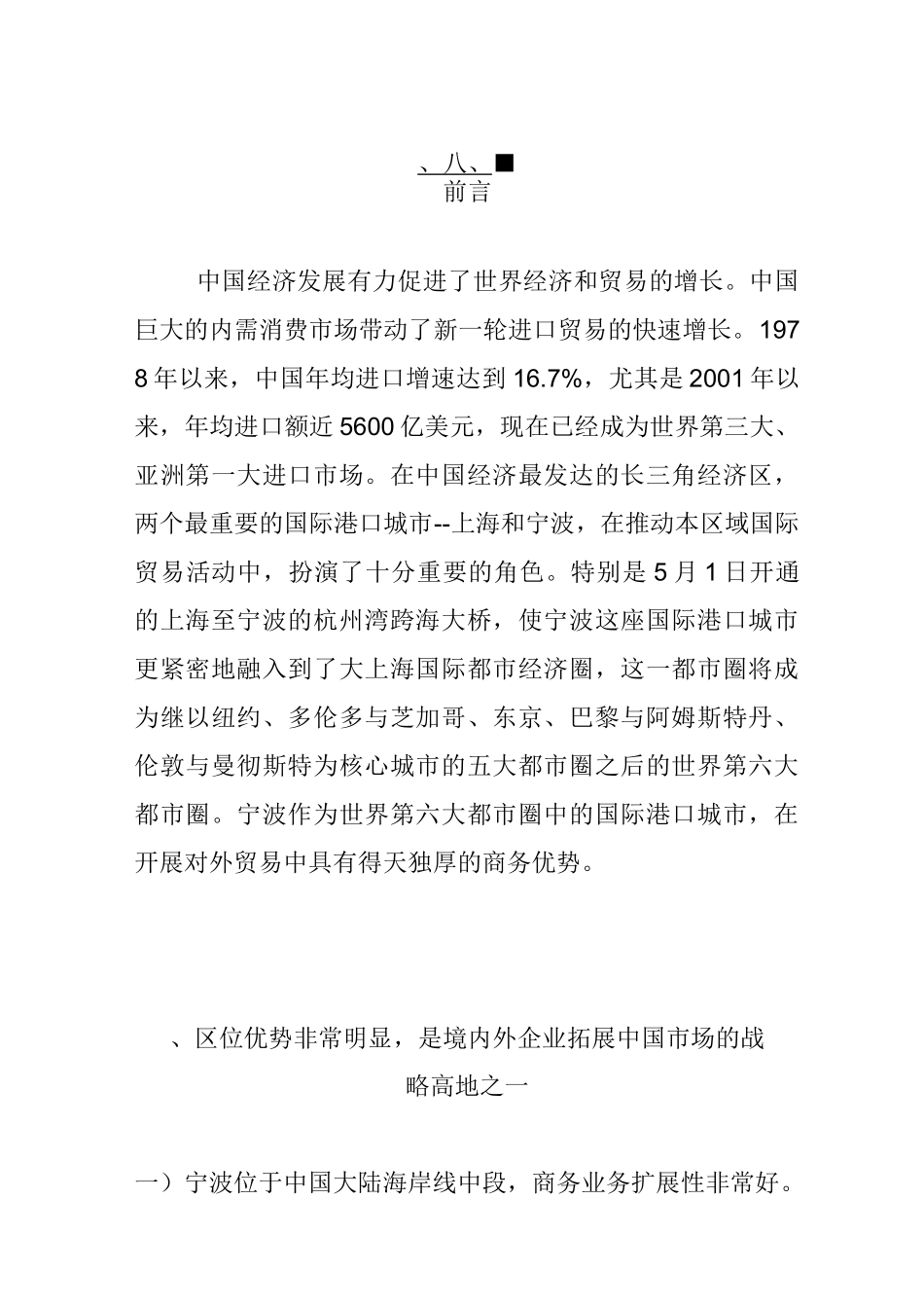 宁波区位优势_第1页