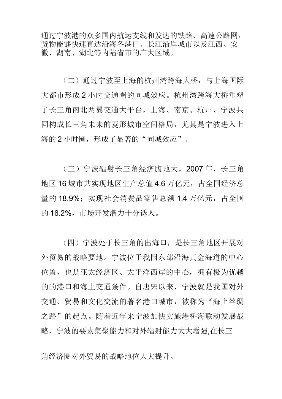 宁波区位优势_第2页