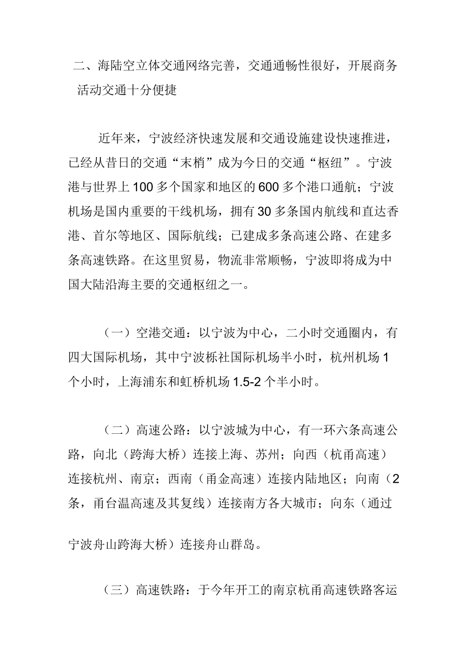 宁波区位优势_第3页
