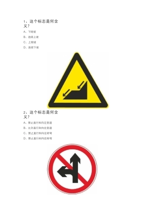 摩托车科目一模拟试题