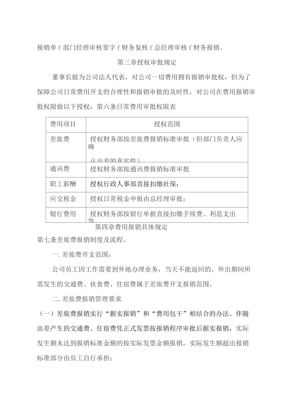 企业费用报销制度及报销流程_第2页