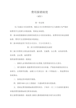 企业费用报销制度及报销流程