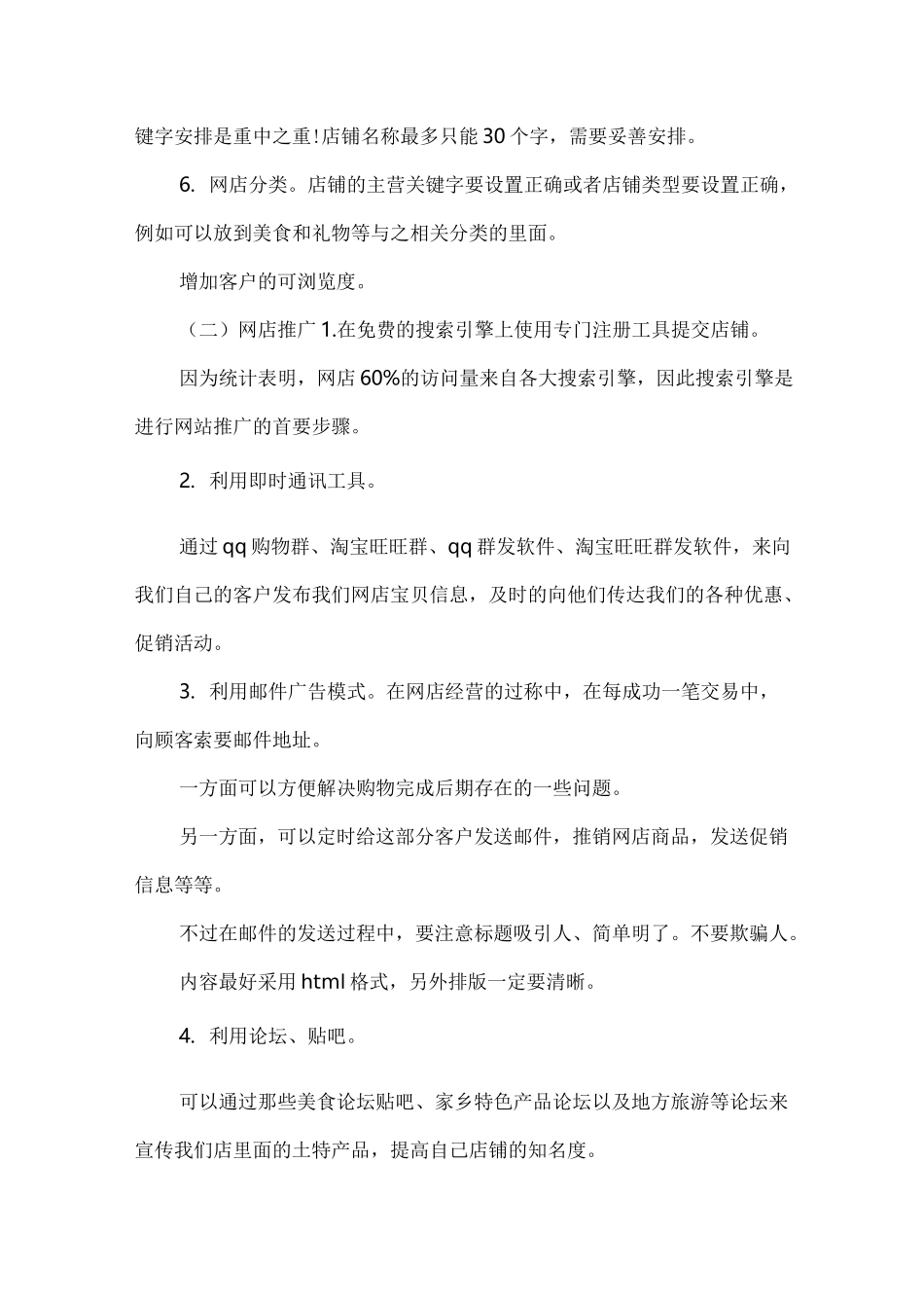 产品推广方案模板范例展示_第2页