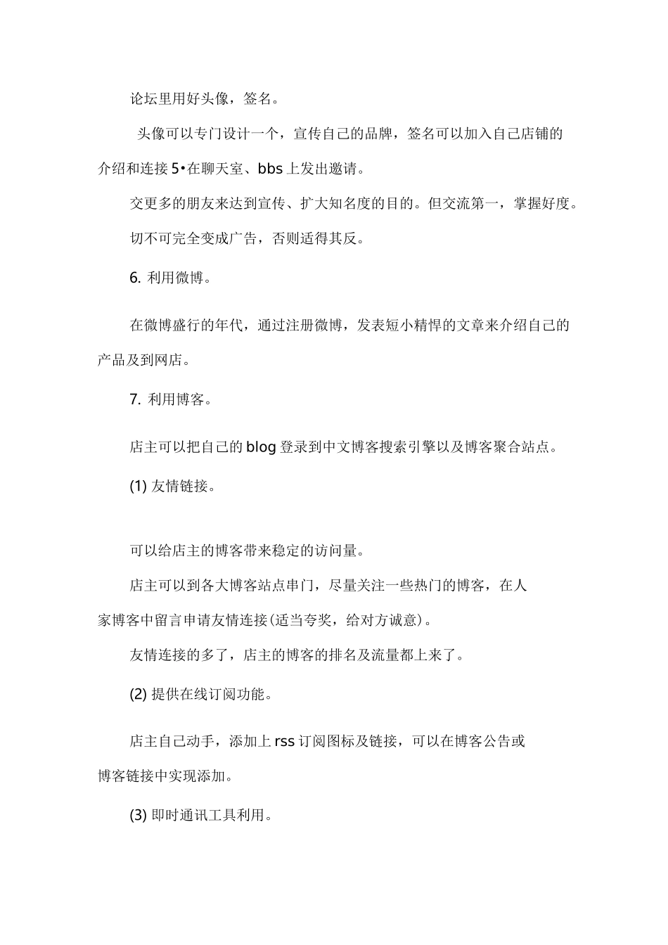 产品推广方案模板范例展示_第3页