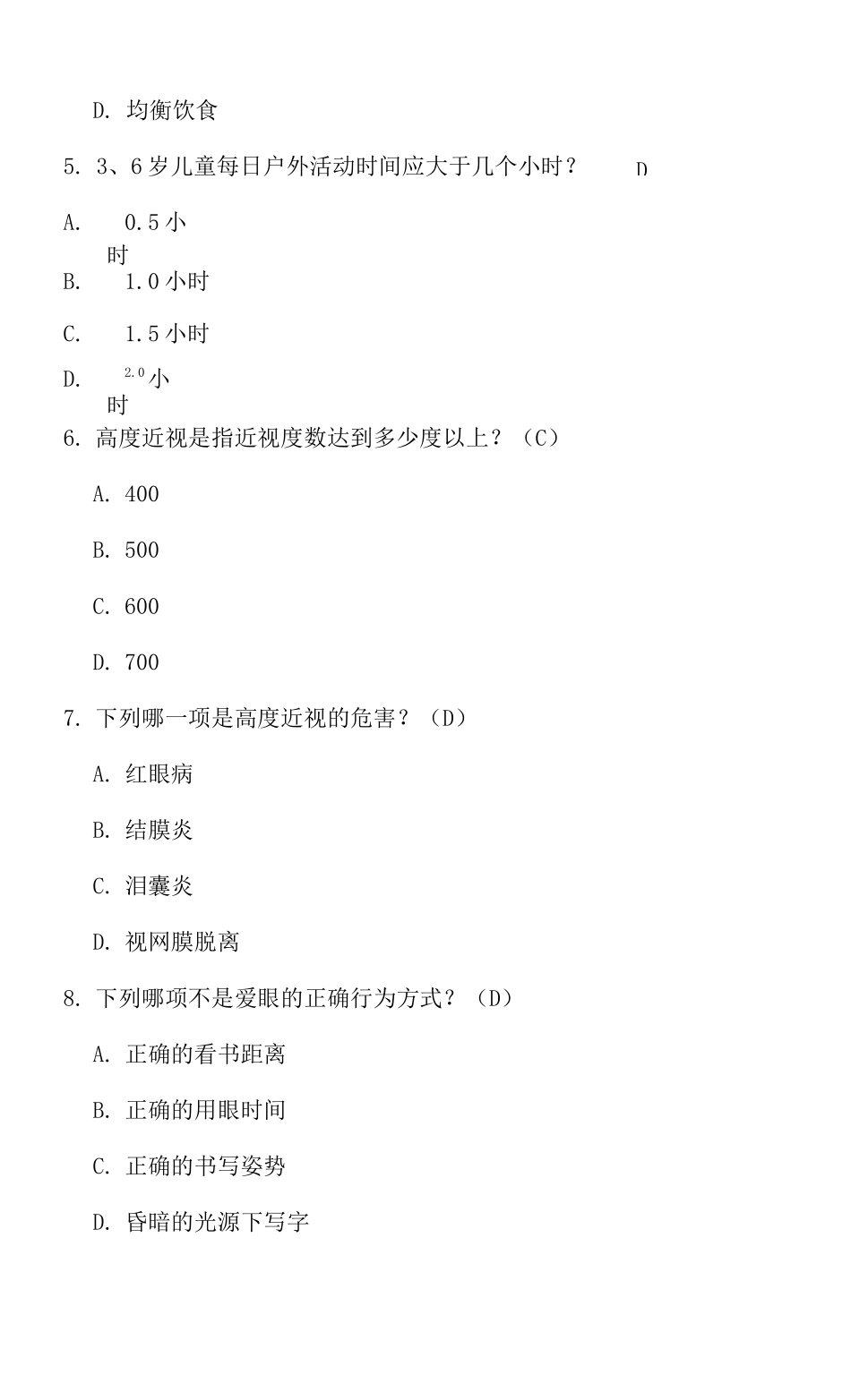 儿童眼保健试题_第3页