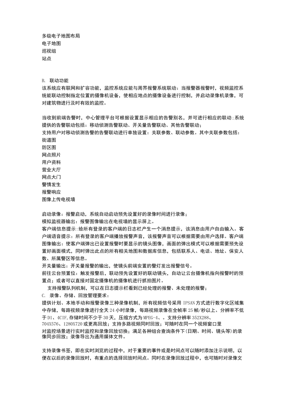 视频监控管理平台软件_第2页