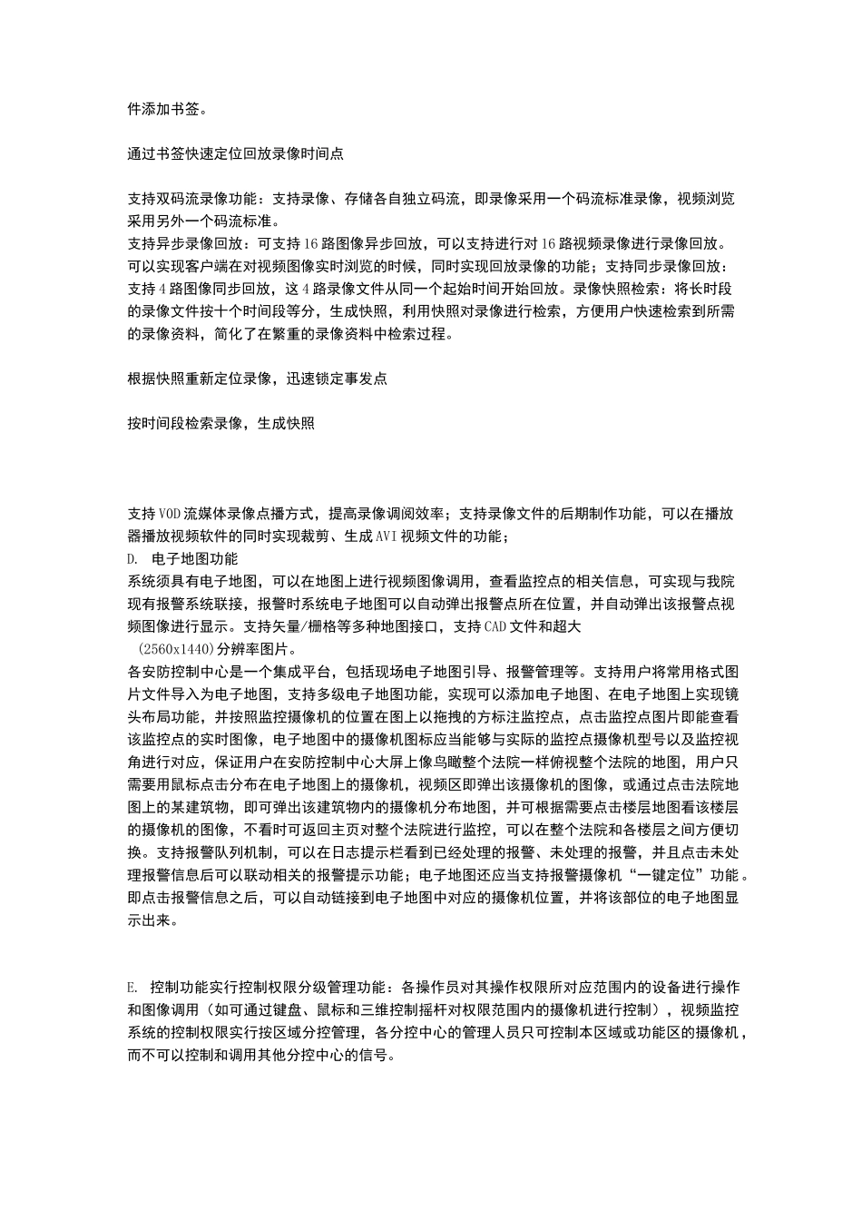 视频监控管理平台软件_第3页