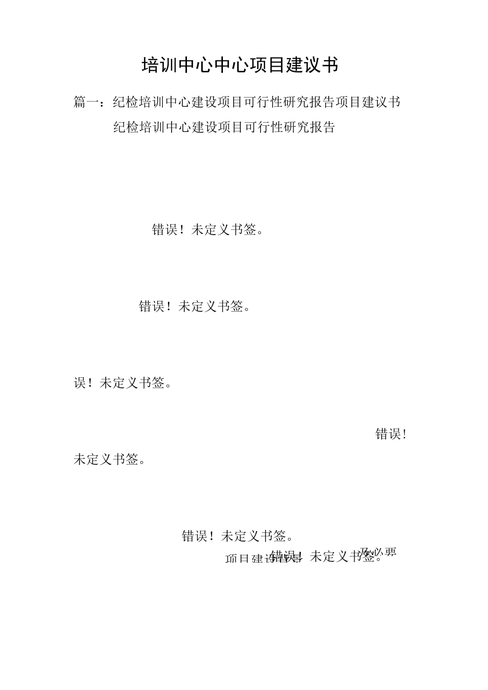 培训中心中心项目建议书_第1页