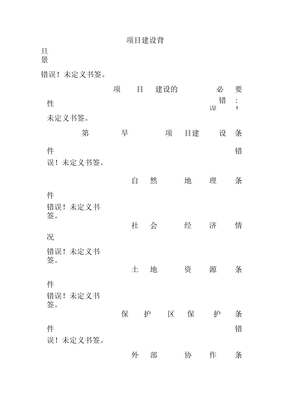 培训中心中心项目建议书_第2页