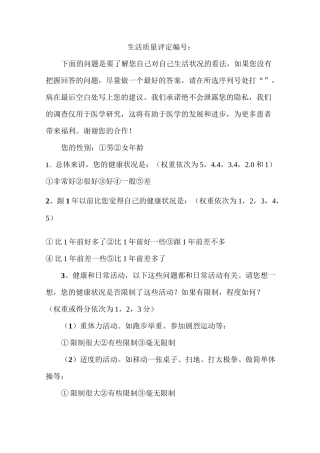 SF-36中文量表整理后
