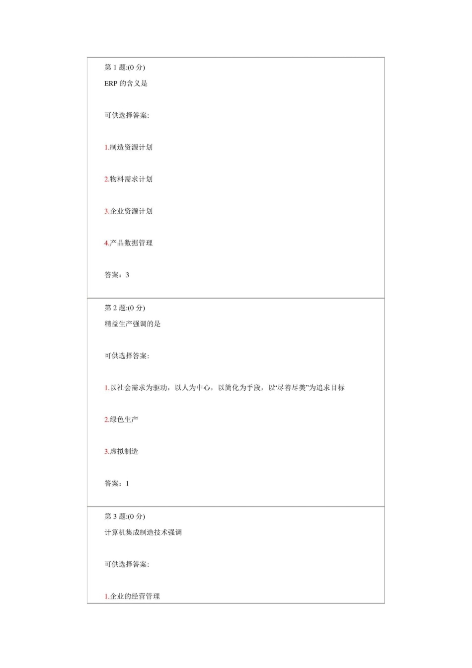 先进制造技术试卷一答案汇总_第1页
