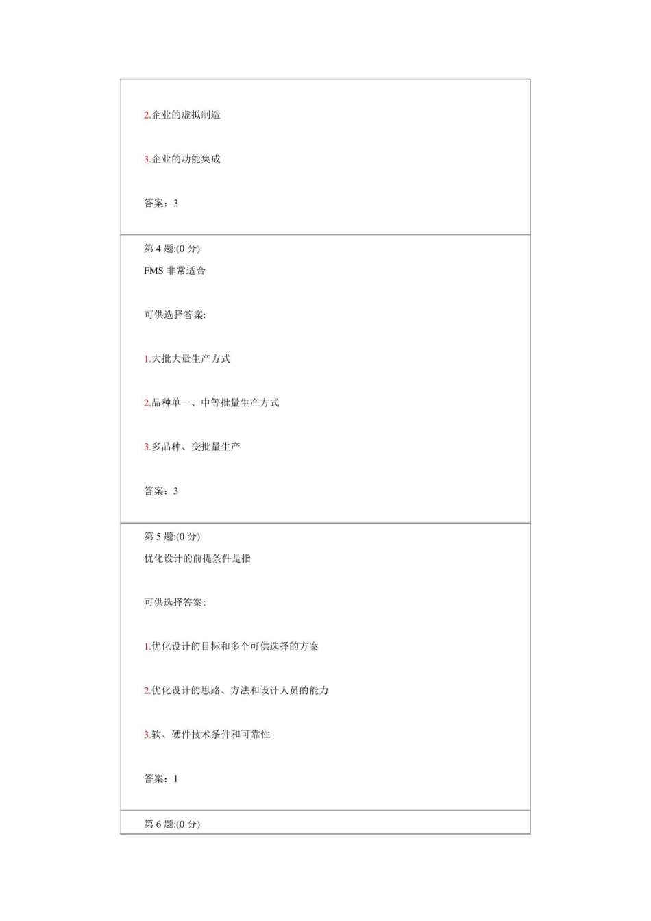 先进制造技术试卷一答案汇总_第2页