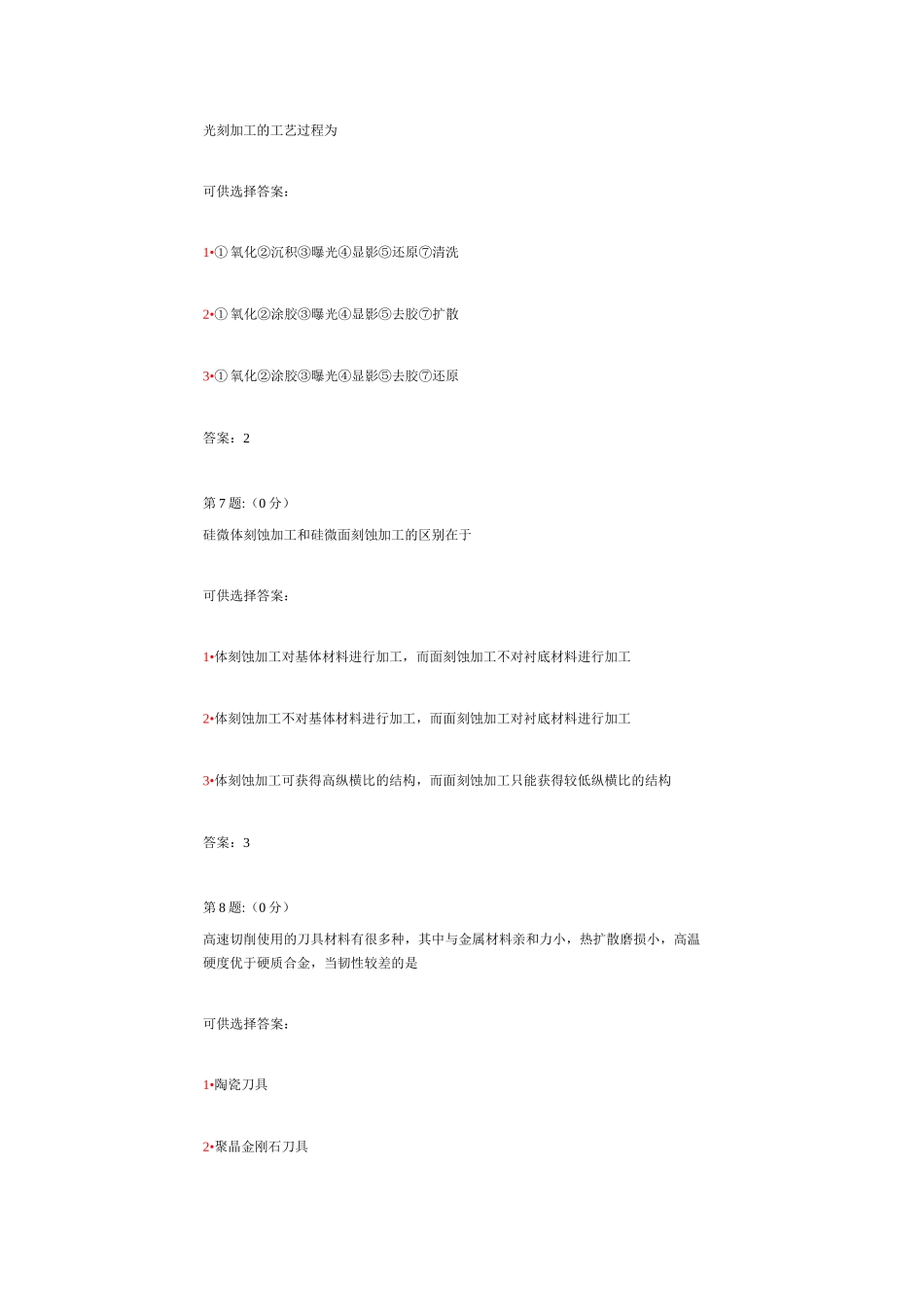 先进制造技术试卷一答案汇总_第3页