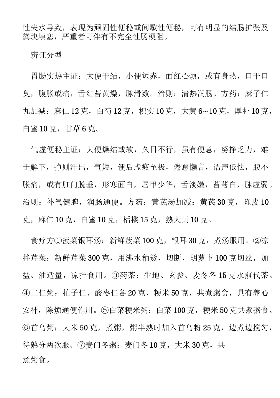 糖尿病胃肠神经功能紊乱中药方_第2页