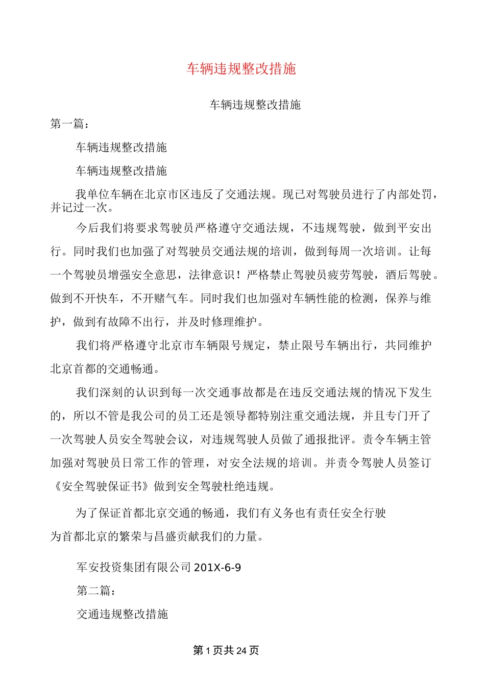 车辆违规整改措施(完整版)_第1页