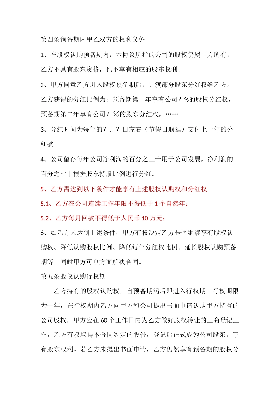 员工期权激励合同_第2页