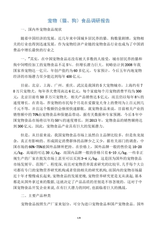 宠物食品调研报告