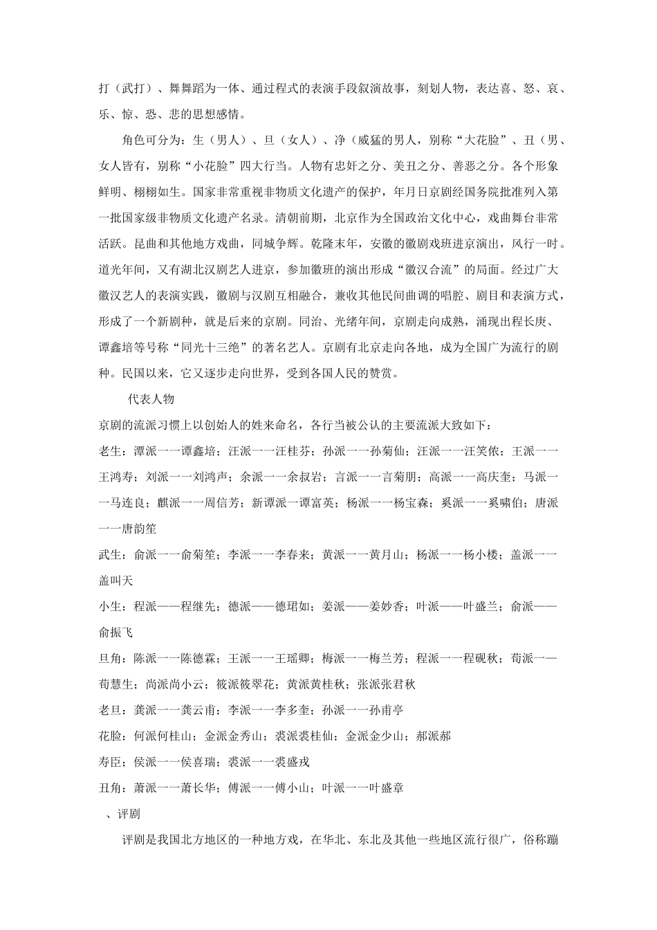 中国戏曲剧种大全_第2页